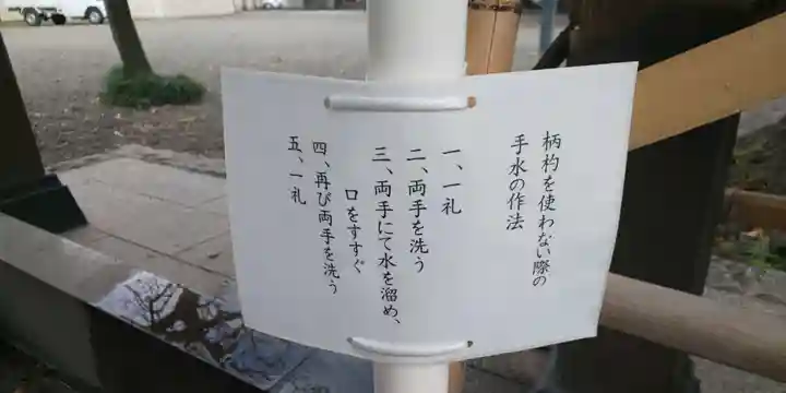 町田天満宮の手水舎