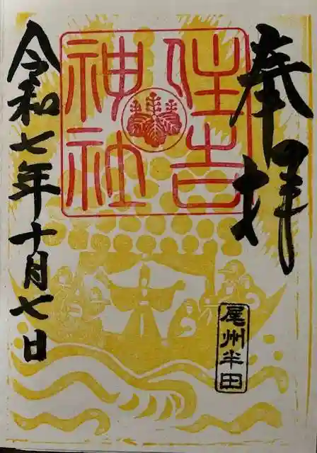 住吉神社(入水神社)の御朱印