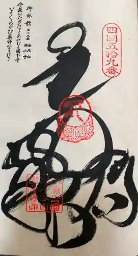 国分寺の御朱印