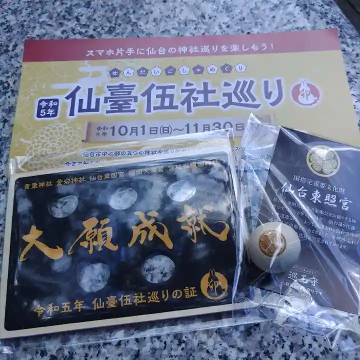 仙台東照宮(宮城県)