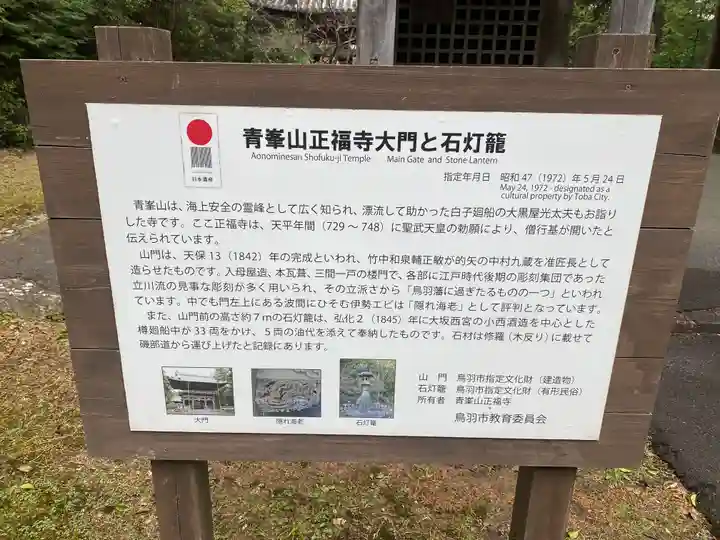 正福寺(三重県)