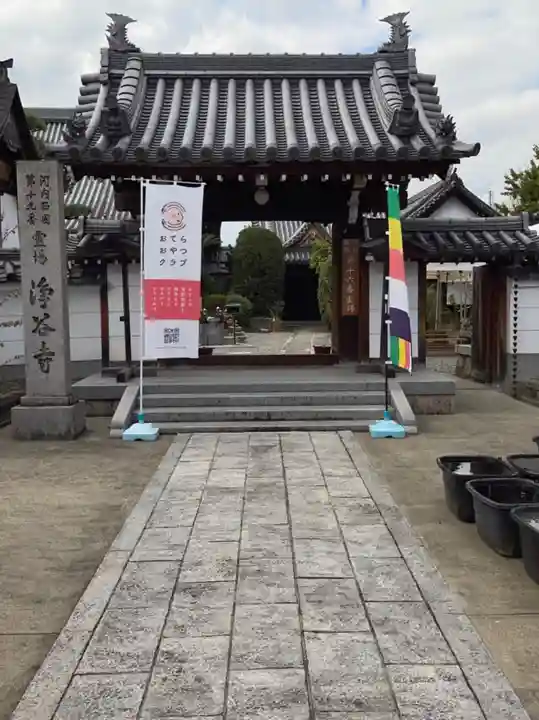 浄谷寺の山門・神門
