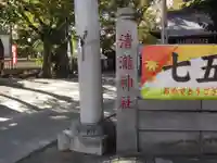 清瀧神社のその他建物