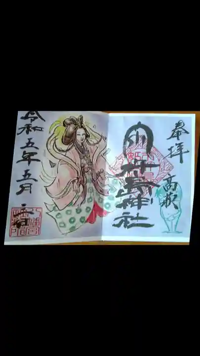 八幡宮(茨城県)