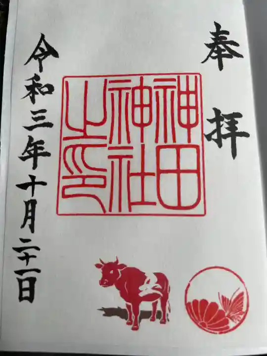 神田神社(神田明神)の御朱印