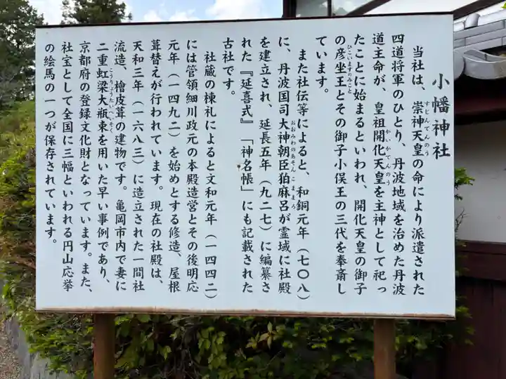 小幡神社の歴史