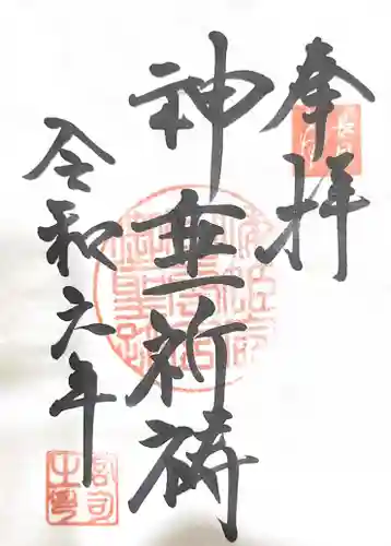 日雲神社の御朱印