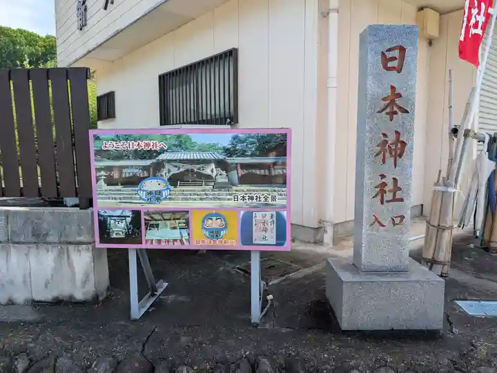 日本神社(埼玉県)