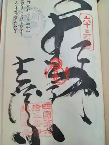 吉祥寺(愛媛県)