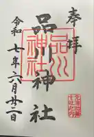 品川神社(東京都)