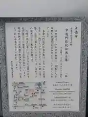 法徳寺の歴史