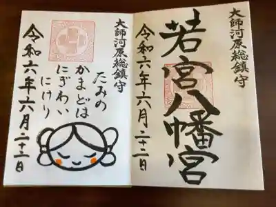 御朱印の記録の為に投稿。