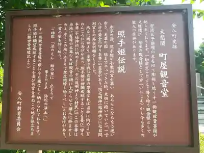 大悲閣　町屋観音堂の歴史