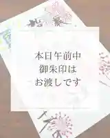 札幌諏訪神社の御朱印