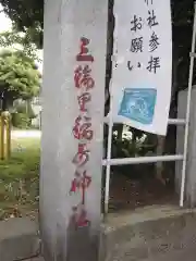 三輪里稲荷神社の建物その他