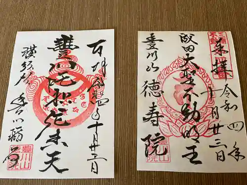 徳寿院(神奈川県)