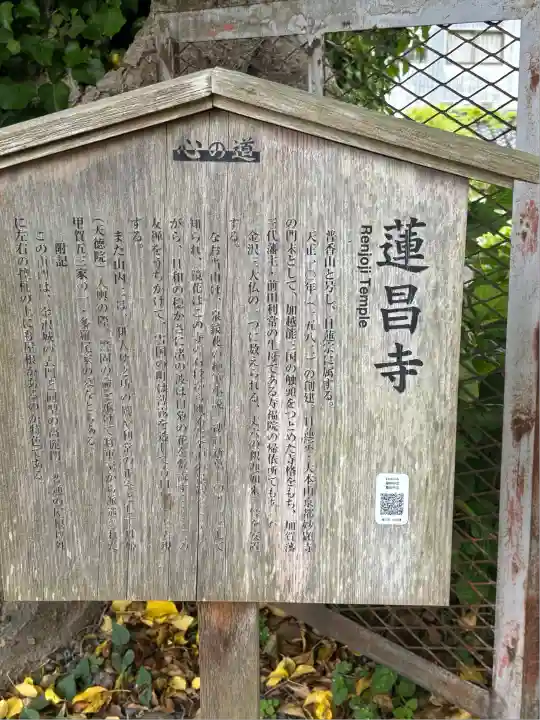 蓮昌寺(石川県)