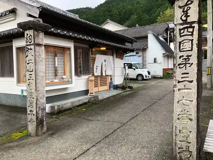 岩本寺のその他建物