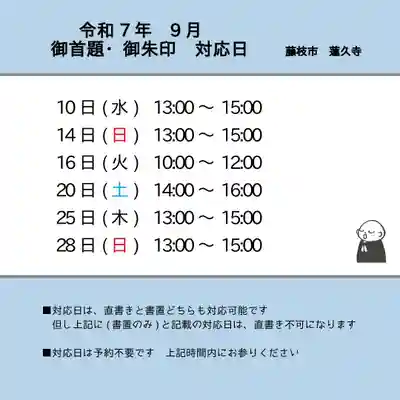 蓮久寺(静岡県)