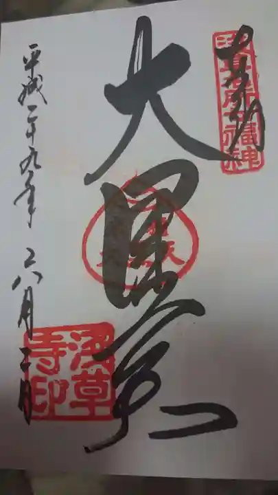 浅草寺の御朱印