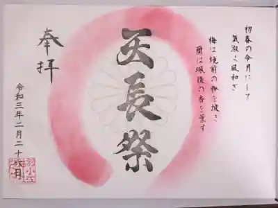 見開き御朱印です。