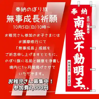 成田山瀧泉寺(北海道)