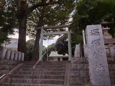 深澤神社(東京都)