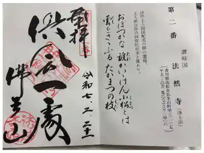 法然寺の御朱印