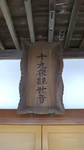 十九夜観世音のその他建物