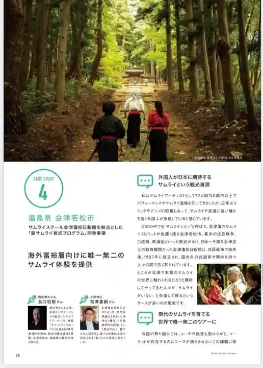 土津神社|こどもと出世の神さま(福島県)