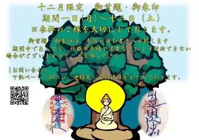 妙経寺(東京都)