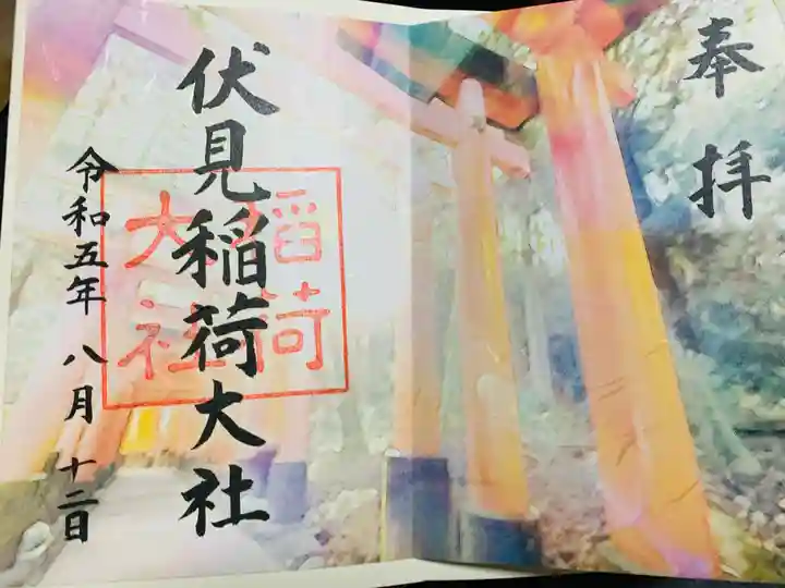 伏見稲荷大社の御朱印