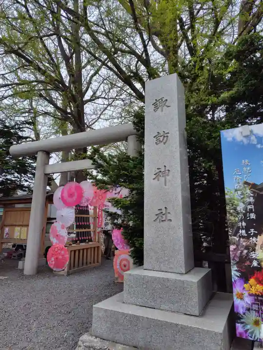 札幌諏訪神社の鳥居