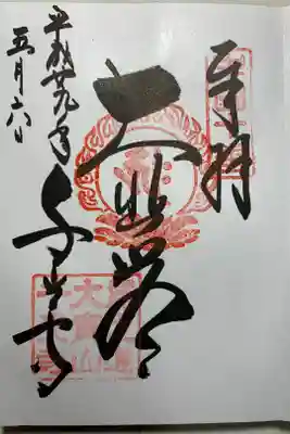 三重岩や襖絵など見所満載
