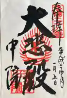 壬生寺の御朱印