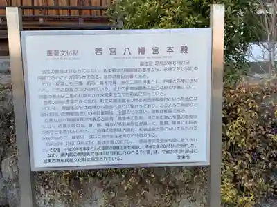 若宮八幡宮の歴史