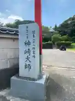神崎寺のその他建物