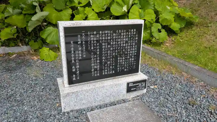 厳島神社(北海道)