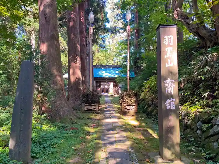 出羽神社(出羽三山神社)~三神合祭殿~(山形県)