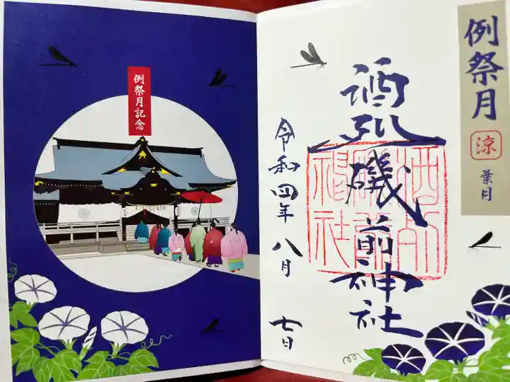 酒列磯前神社(茨城県)