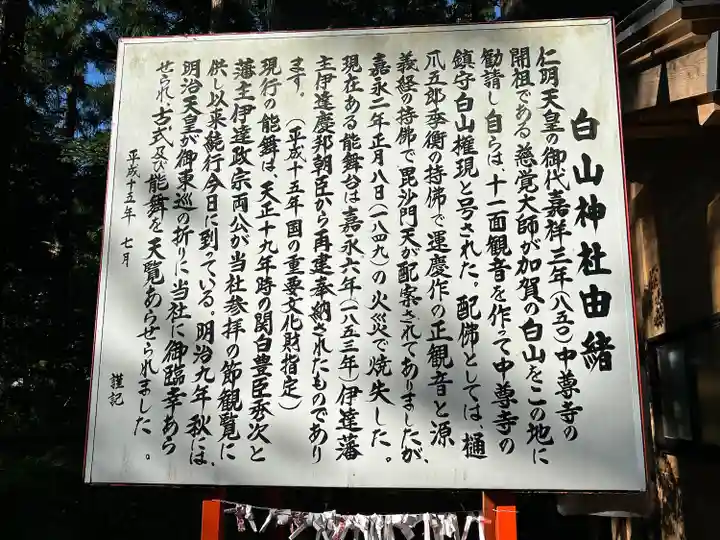 平泉寺白山神社(福井県)