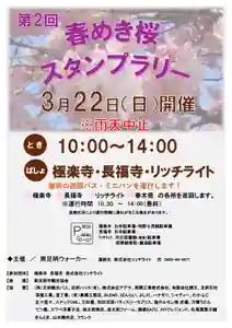 関雲山長福寺(神奈川県) 2026年03月22日(日)〜(2026年03月02日(月) 10時20分38秒投稿)