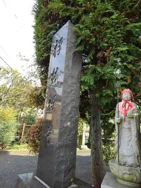 禅林寺の山門・神門