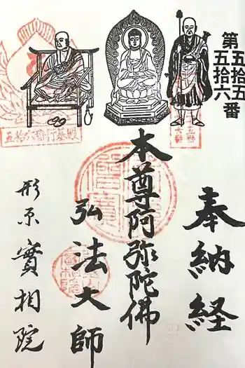 実相院の御朱印 2025年02月