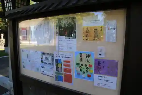豊平神社の授与品その他