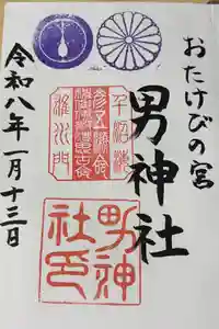 男神社の御朱印