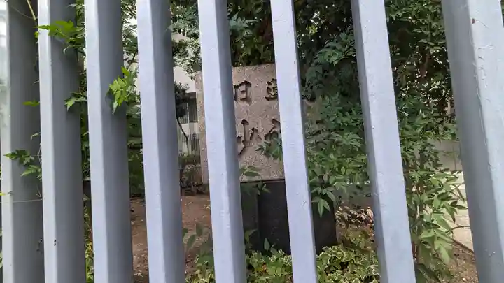 妙福寺(大阪府)