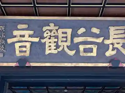 長谷寺のその他建物