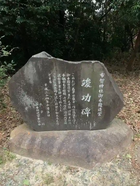 布智神社(本甲)のその他建物