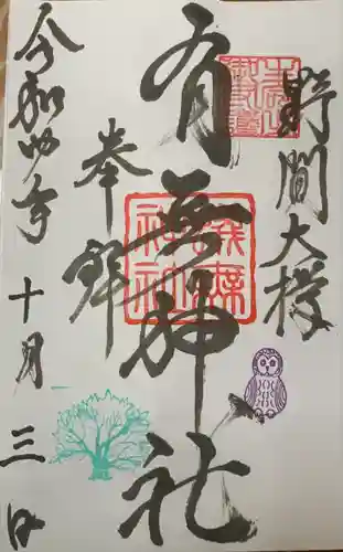 野間神社(大阪府)